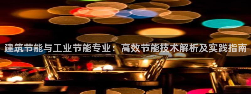 e尊国际娱乐官网下载