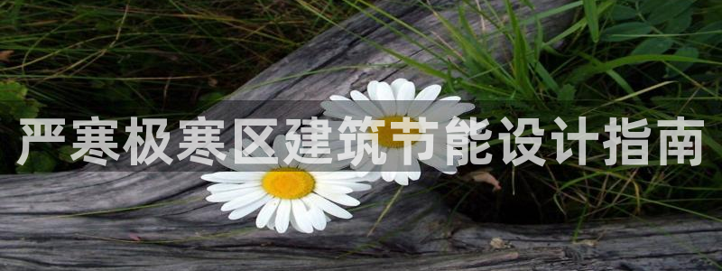 e尊国际娱乐官网地址